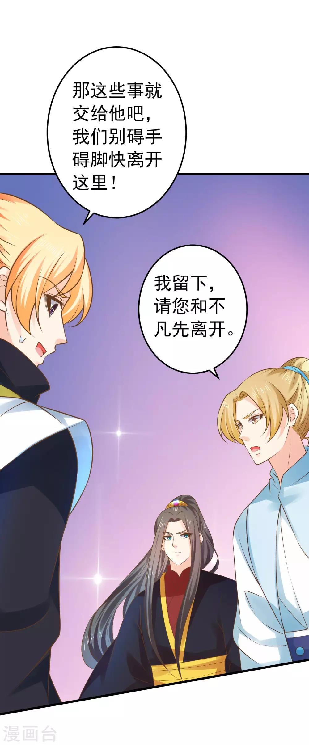 《这个贵妃有点飘》第119话 吾王开挂！ 第5页