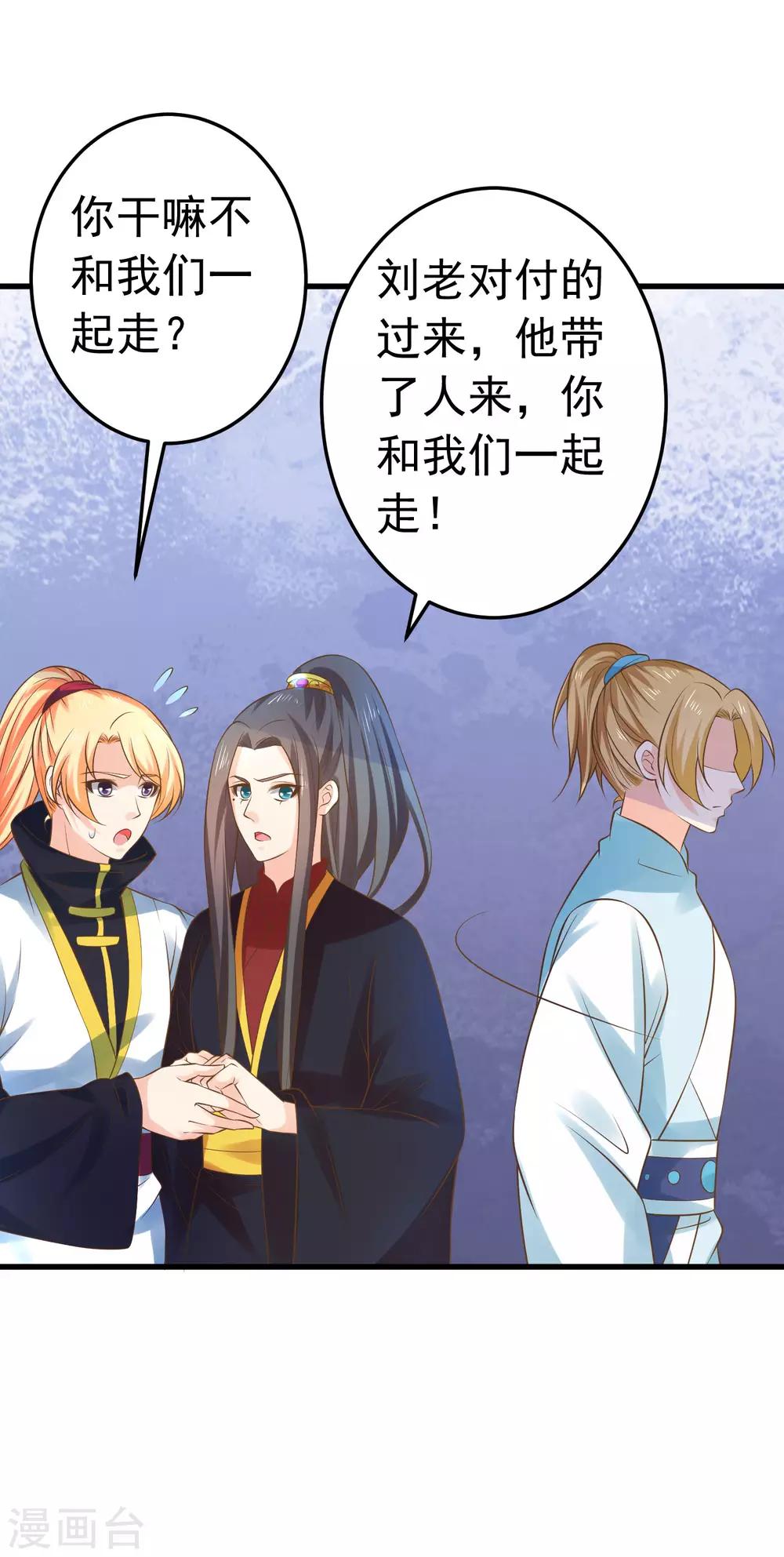 《这个贵妃有点飘》第119话 吾王开挂！ 第6页