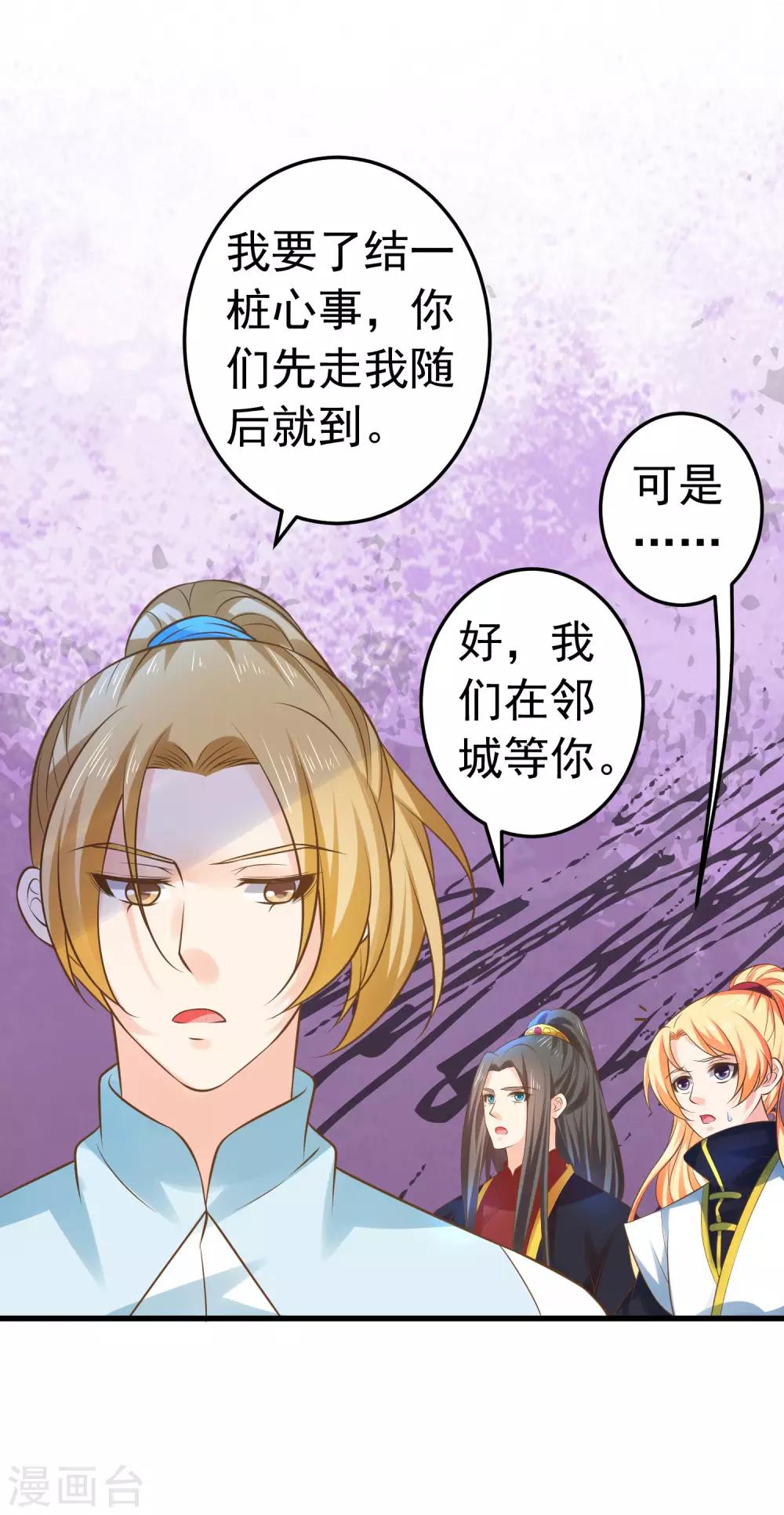 《这个贵妃有点飘》第119话 吾王开挂！ 第7页