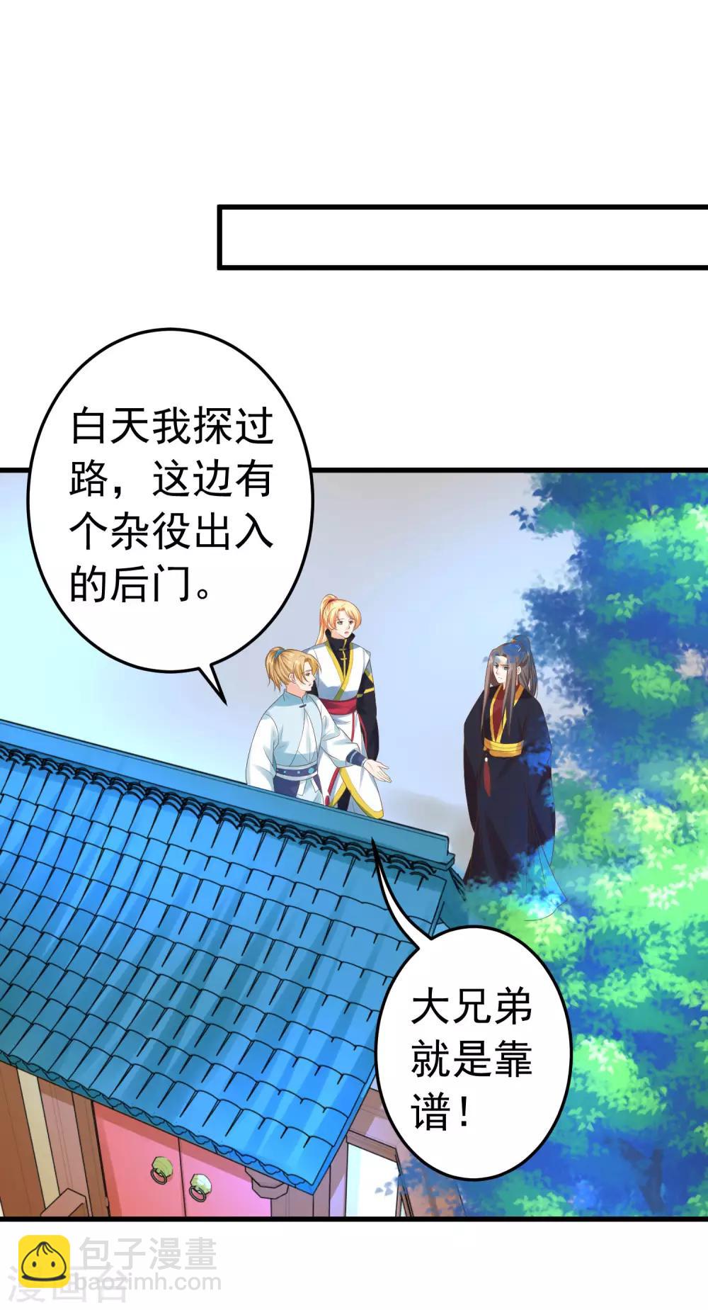《这个贵妃有点飘》第119话 吾王开挂！ 第8页