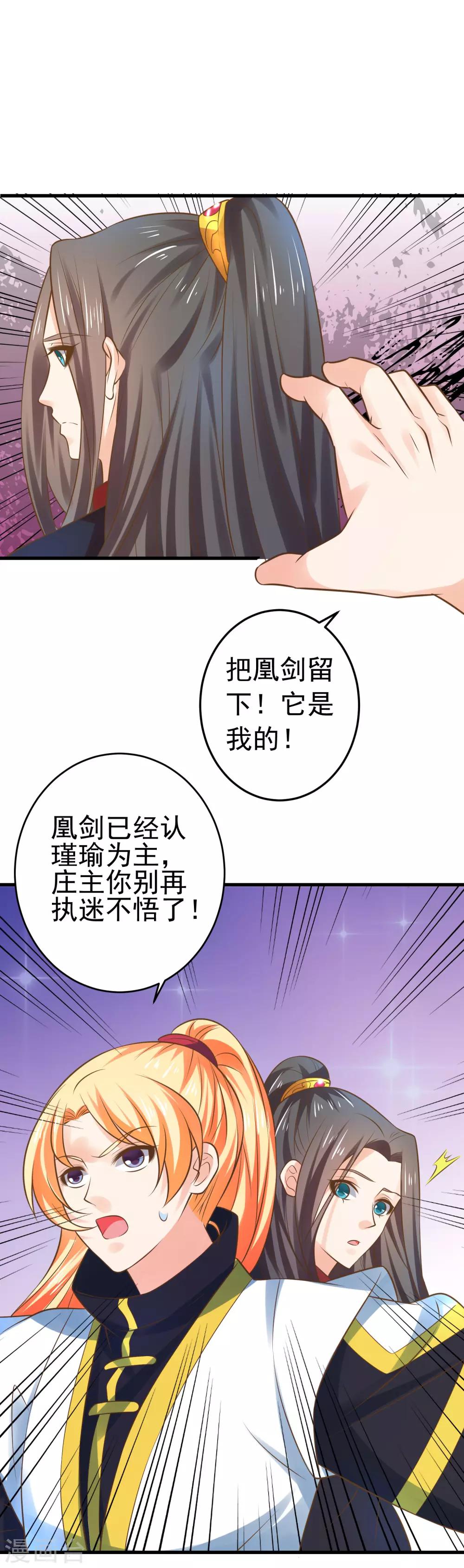 《这个贵妃有点飘》第120话 悲剧发生 第12页
