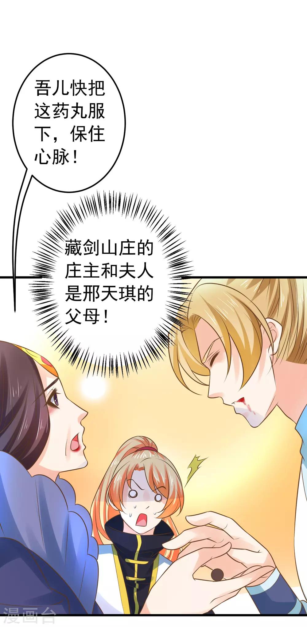 《这个贵妃有点飘》第120话 悲剧发生 第15页