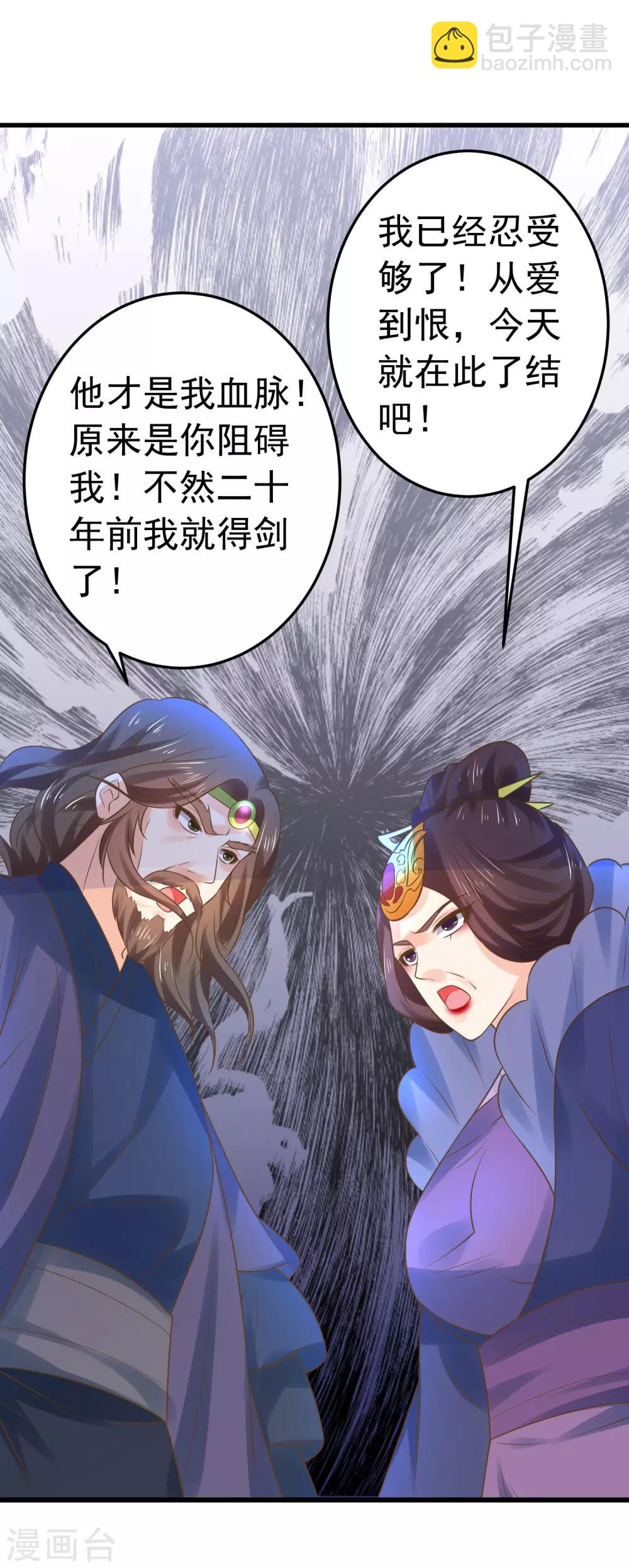 《这个贵妃有点飘》第120话 悲剧发生 第16页