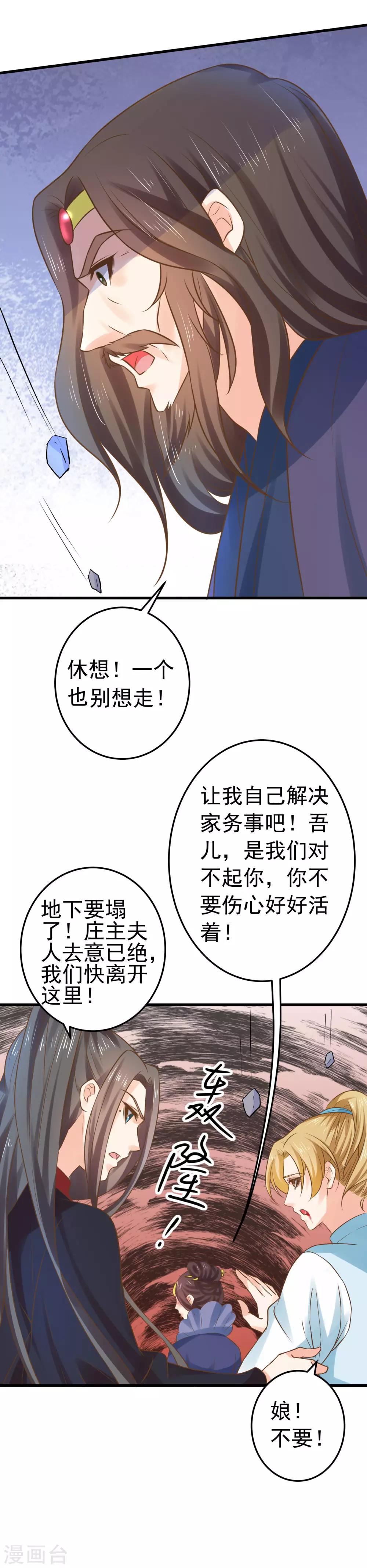 《这个贵妃有点飘》第120话 悲剧发生 第18页