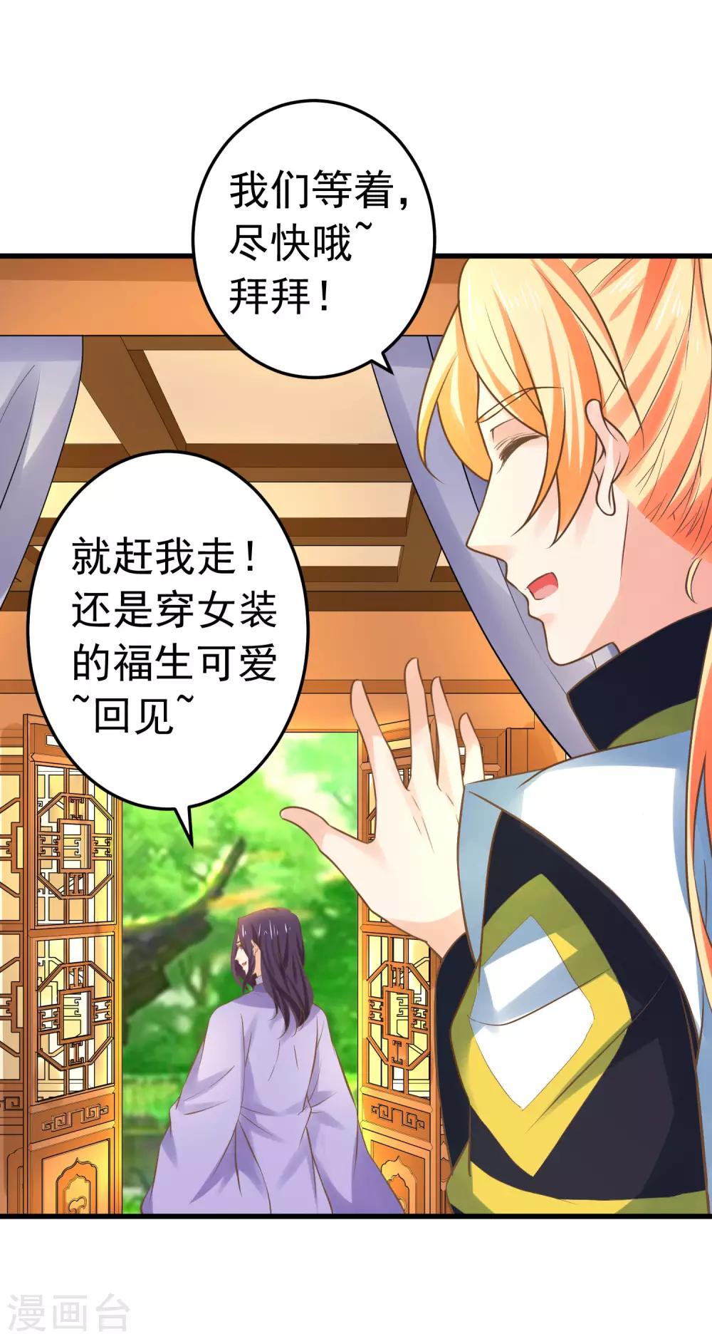 《这个贵妃有点飘》第121话 嫉妒作妖 第10页