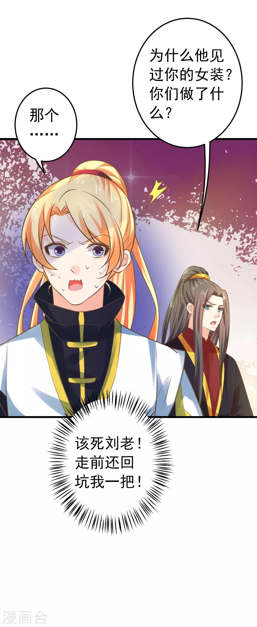 《这个贵妃有点飘》第121话 嫉妒作妖 第11页