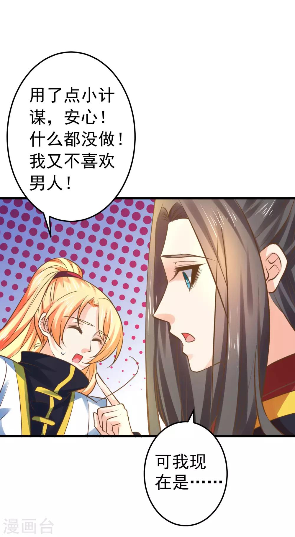 《这个贵妃有点飘》第121话 嫉妒作妖 第12页