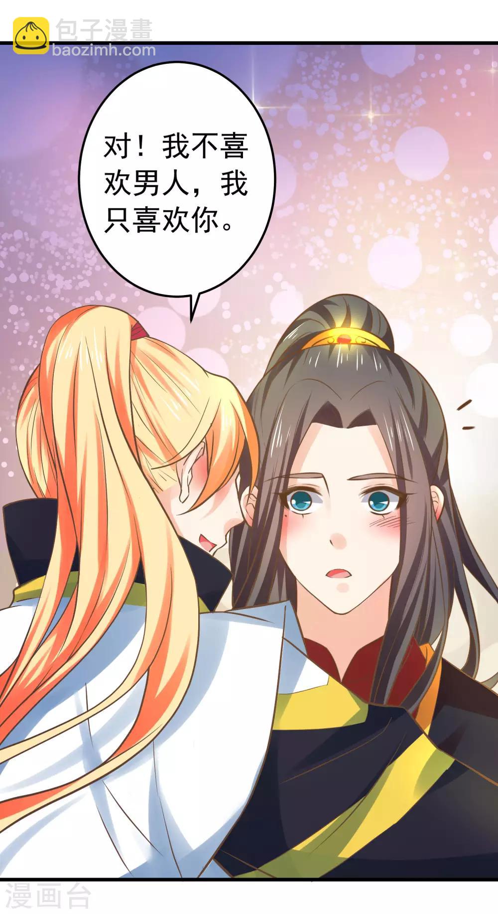 《这个贵妃有点飘》第121话 嫉妒作妖 第13页