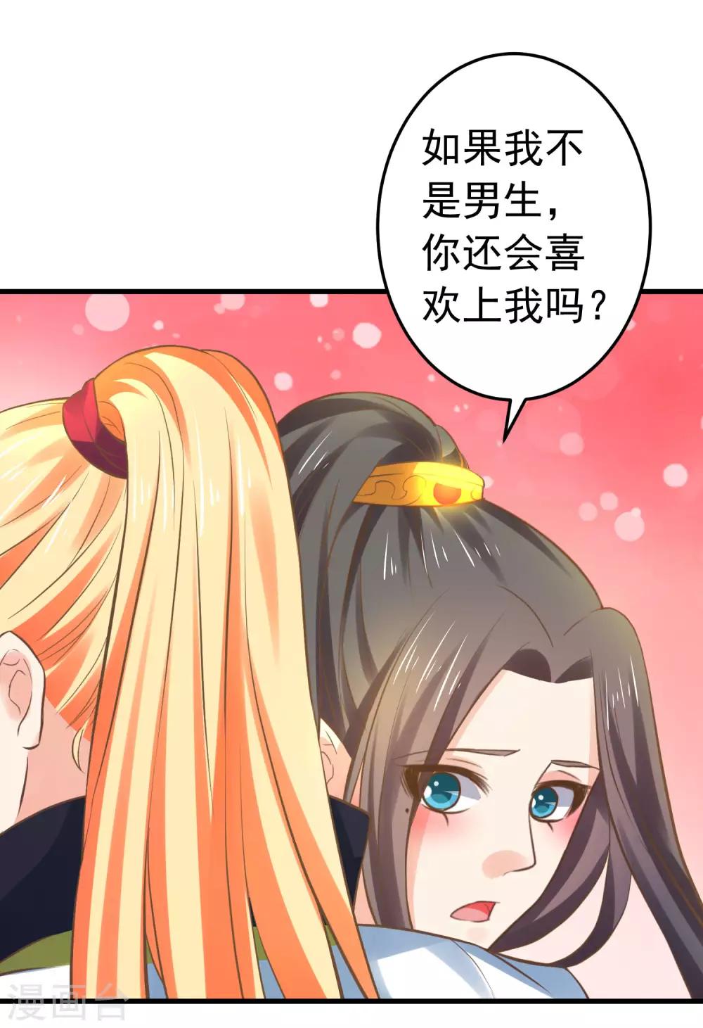 《这个贵妃有点飘》第121话 嫉妒作妖 第14页