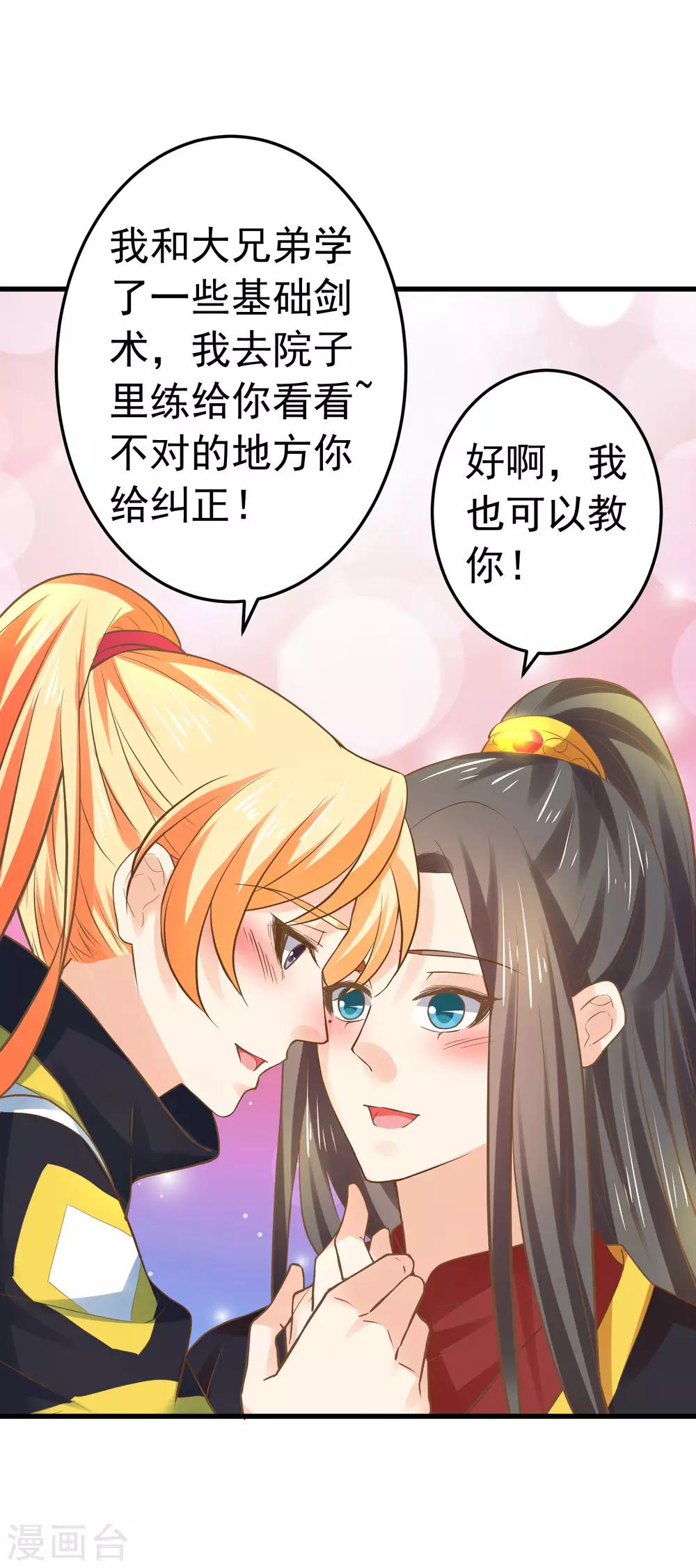 《这个贵妃有点飘》第121话 嫉妒作妖 第17页