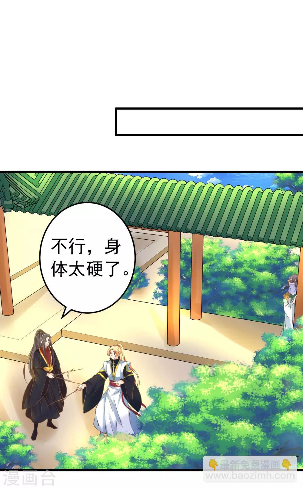 《这个贵妃有点飘》第121话 嫉妒作妖 第18页