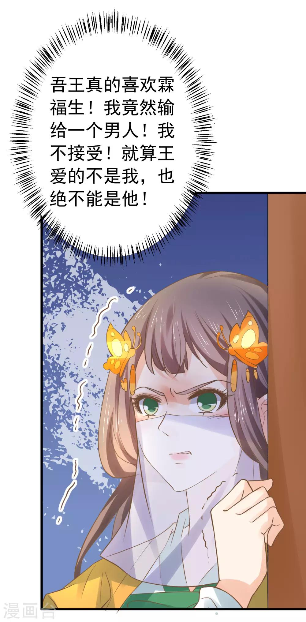 《这个贵妃有点飘》第121话 嫉妒作妖 第20页