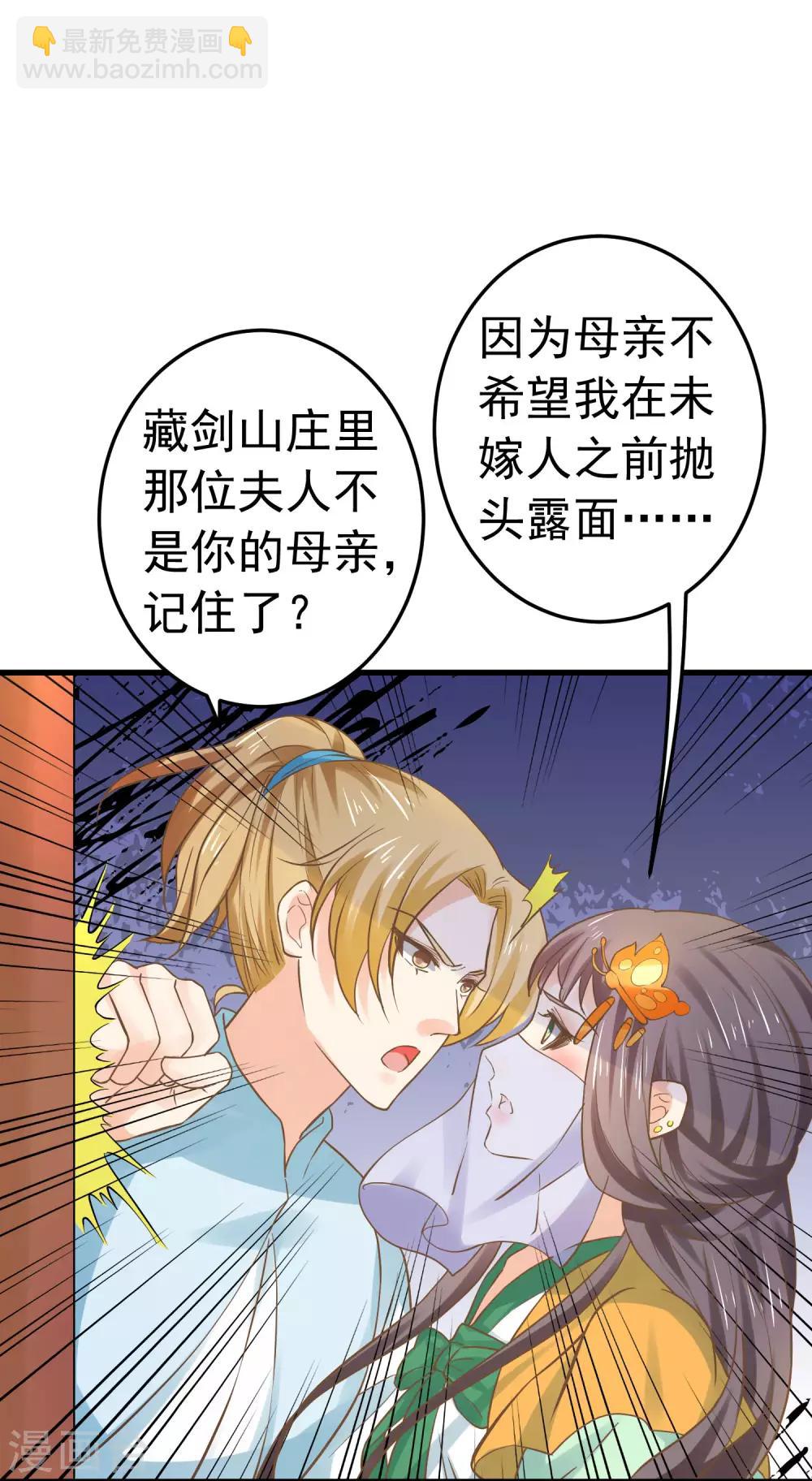 《这个贵妃有点飘》第121话 嫉妒作妖 第22页