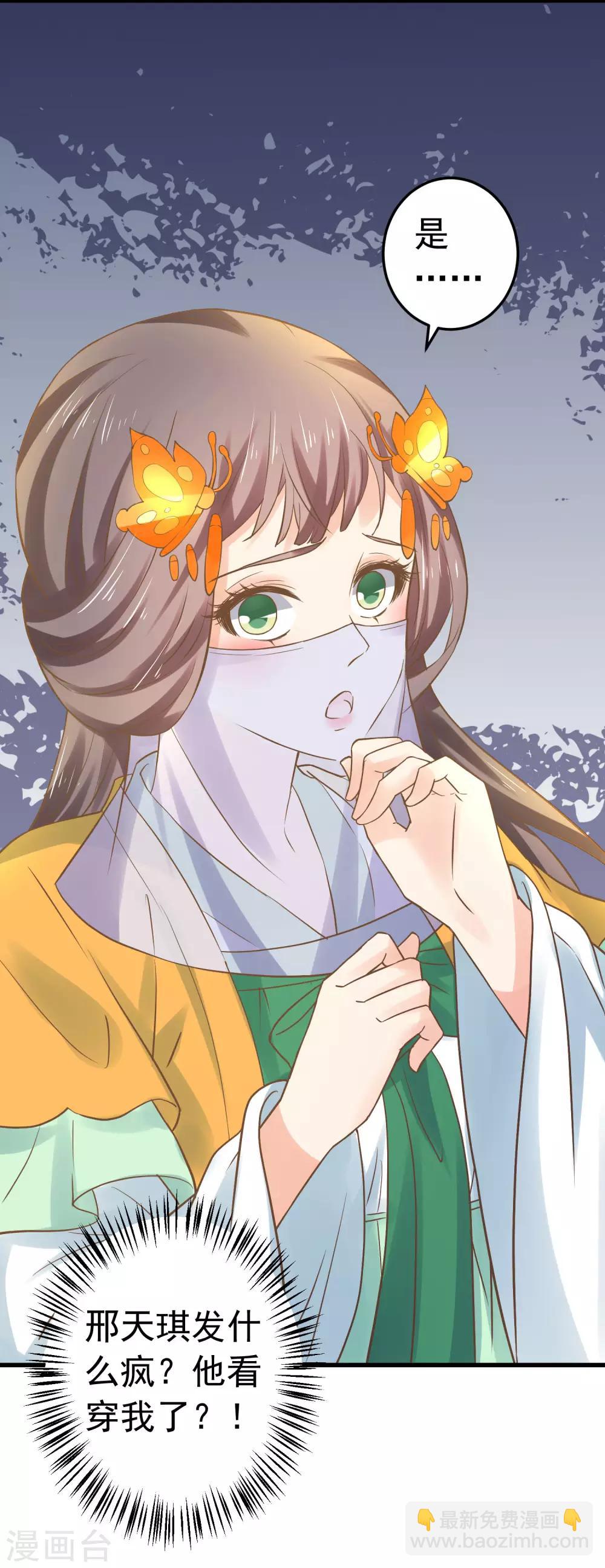 《这个贵妃有点飘》第121话 嫉妒作妖 第23页