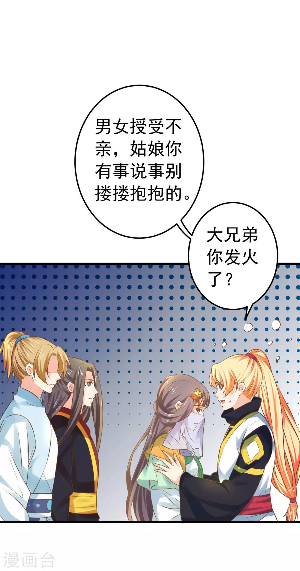 《这个贵妃有点飘》第121话 嫉妒作妖 第27页