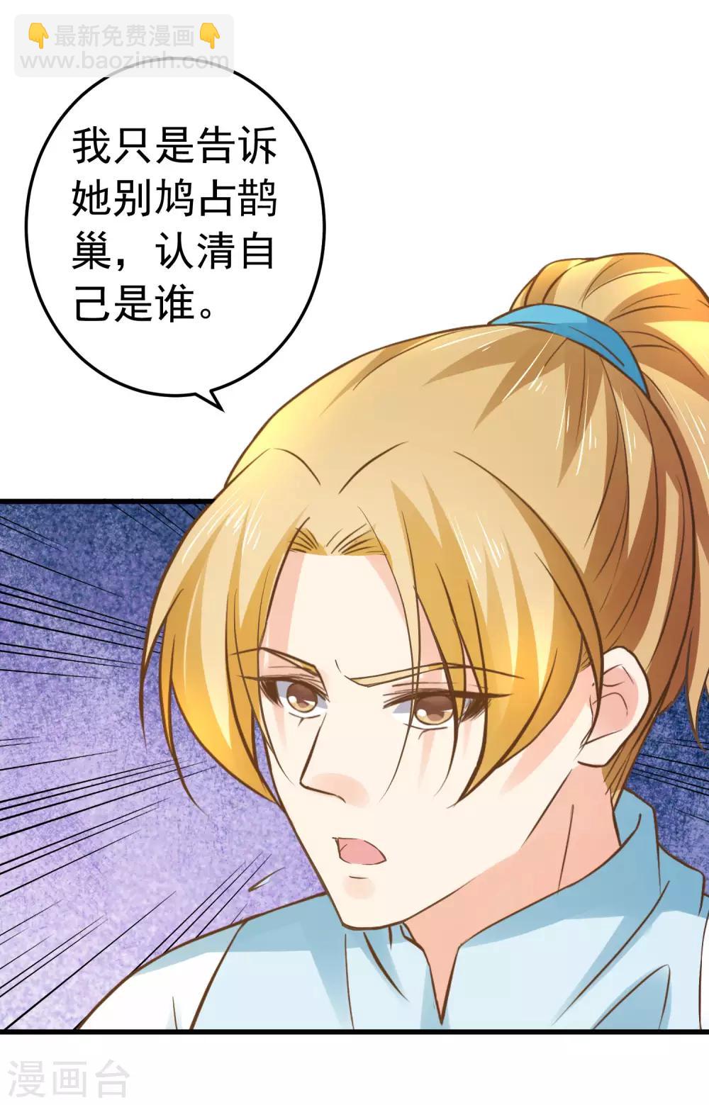 《这个贵妃有点飘》第121话 嫉妒作妖 第28页