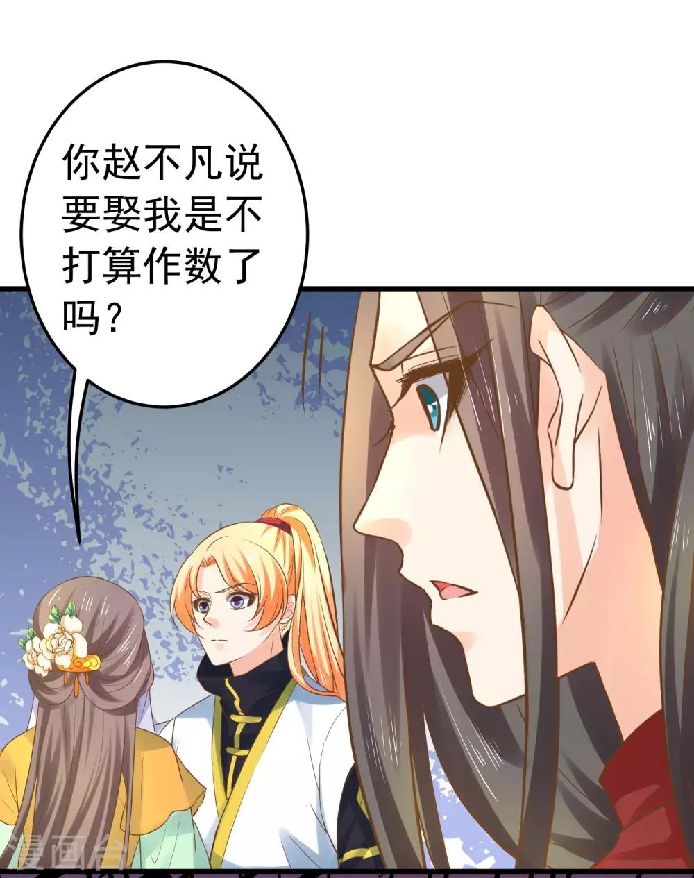 《这个贵妃有点飘》第121话 嫉妒作妖 第30页