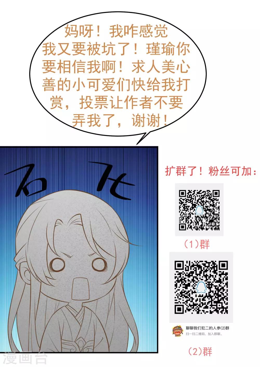 《这个贵妃有点飘》第121话 嫉妒作妖 第32页
