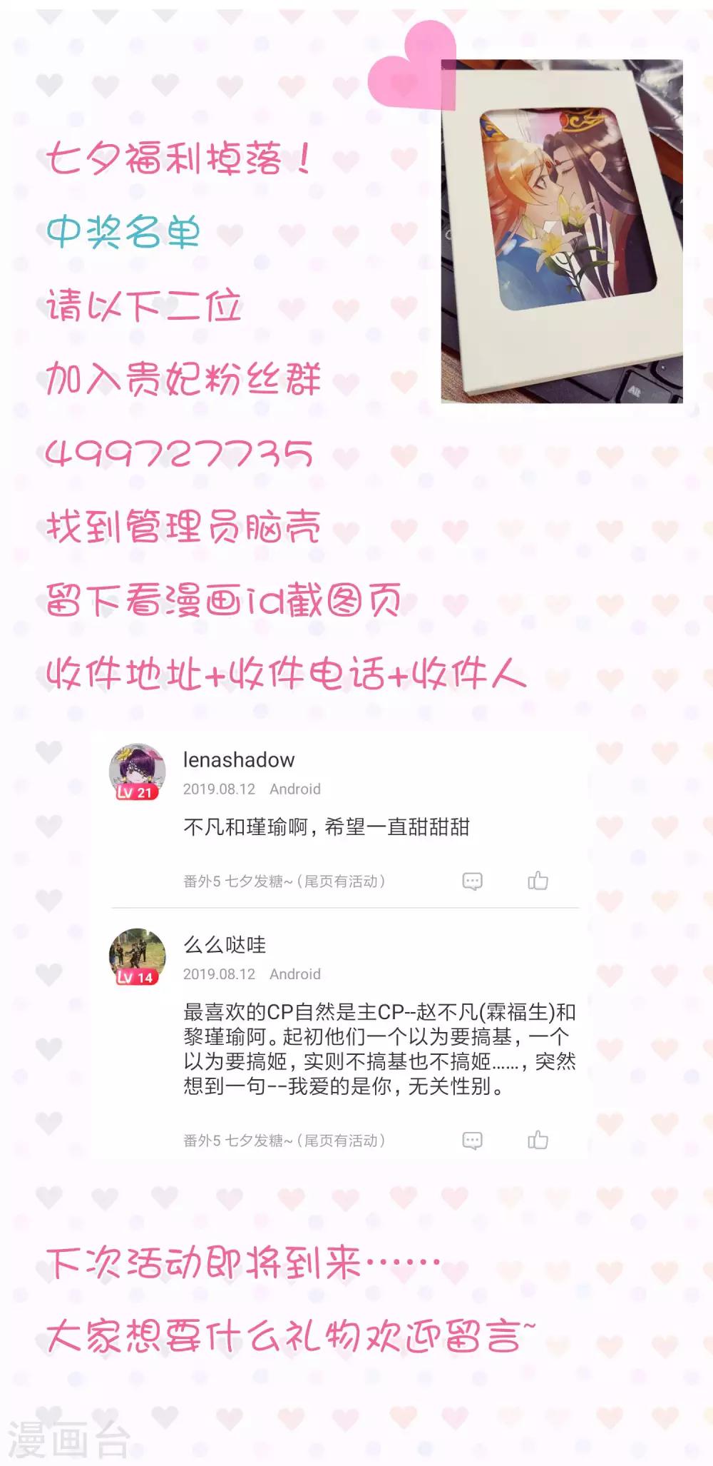 《这个贵妃有点飘》第121话 嫉妒作妖 第33页