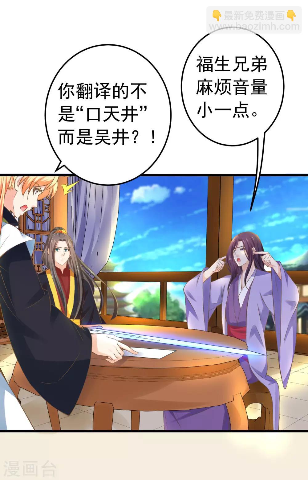 《这个贵妃有点飘》第121话 嫉妒作妖 第3页
