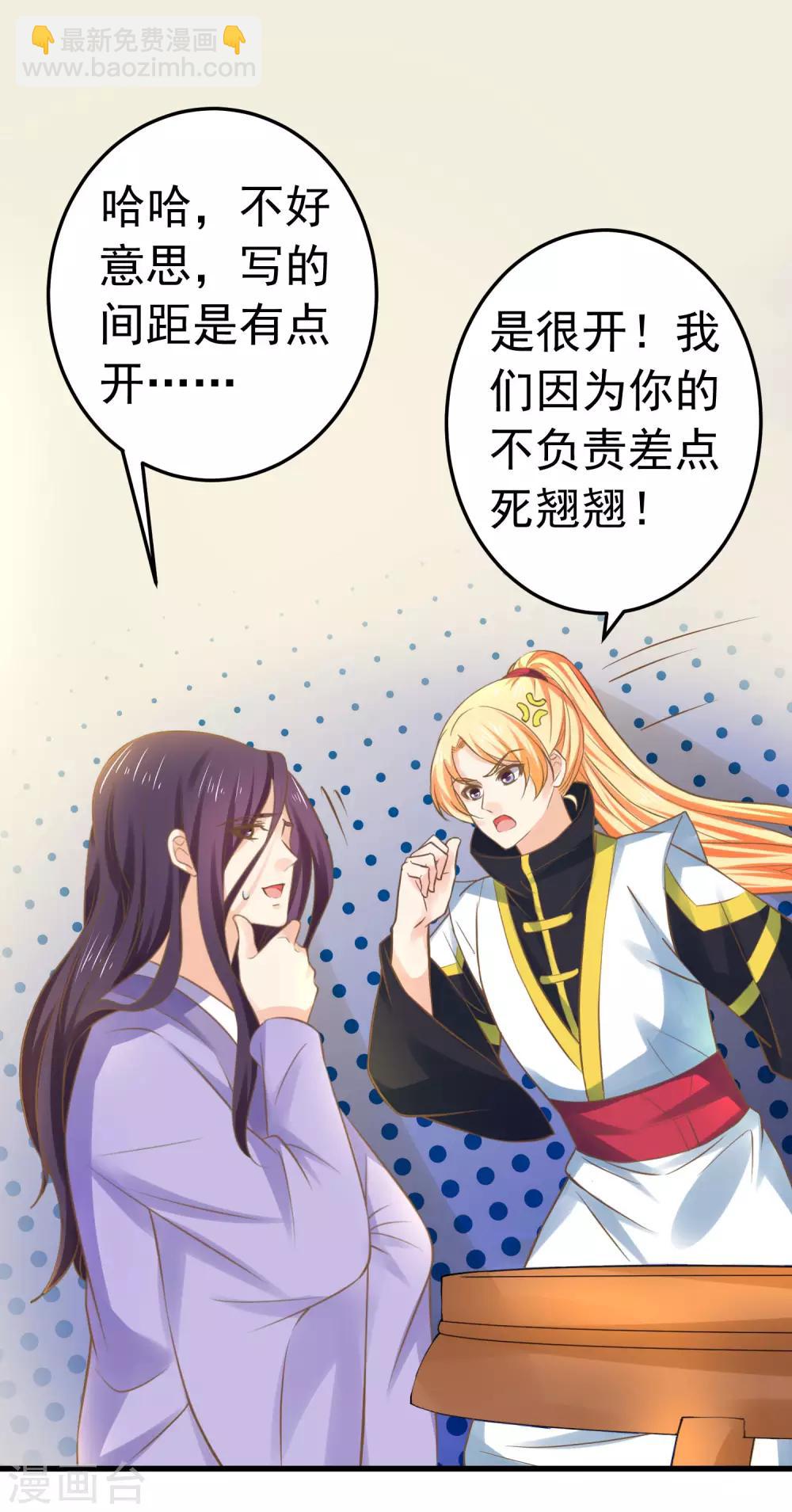 《这个贵妃有点飘》第121话 嫉妒作妖 第4页
