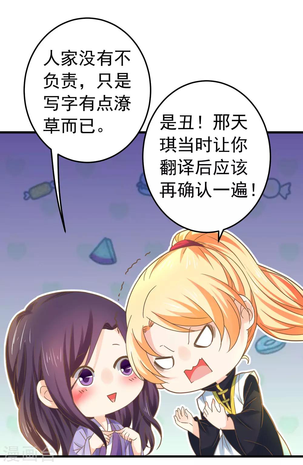 《这个贵妃有点飘》第121话 嫉妒作妖 第5页