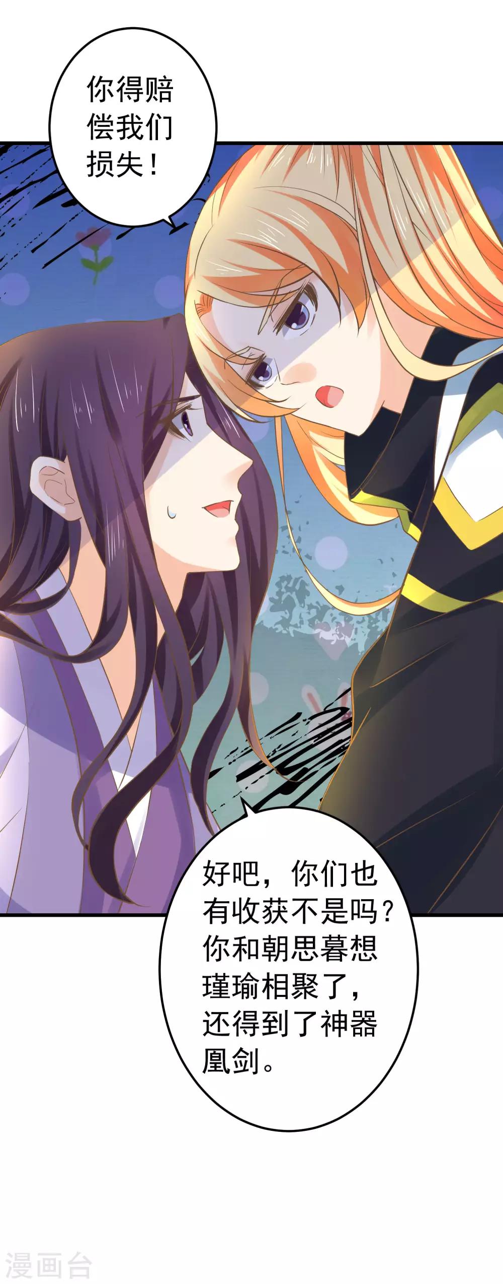 《这个贵妃有点飘》第121话 嫉妒作妖 第6页