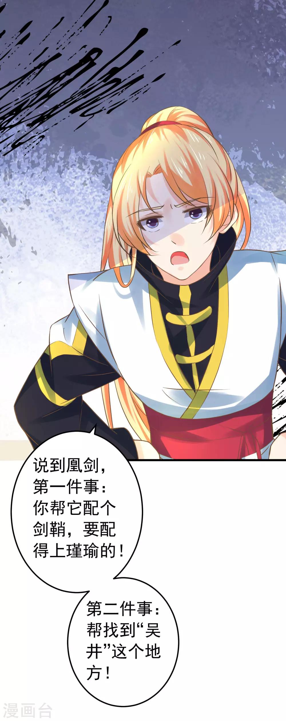《这个贵妃有点飘》第121话 嫉妒作妖 第7页