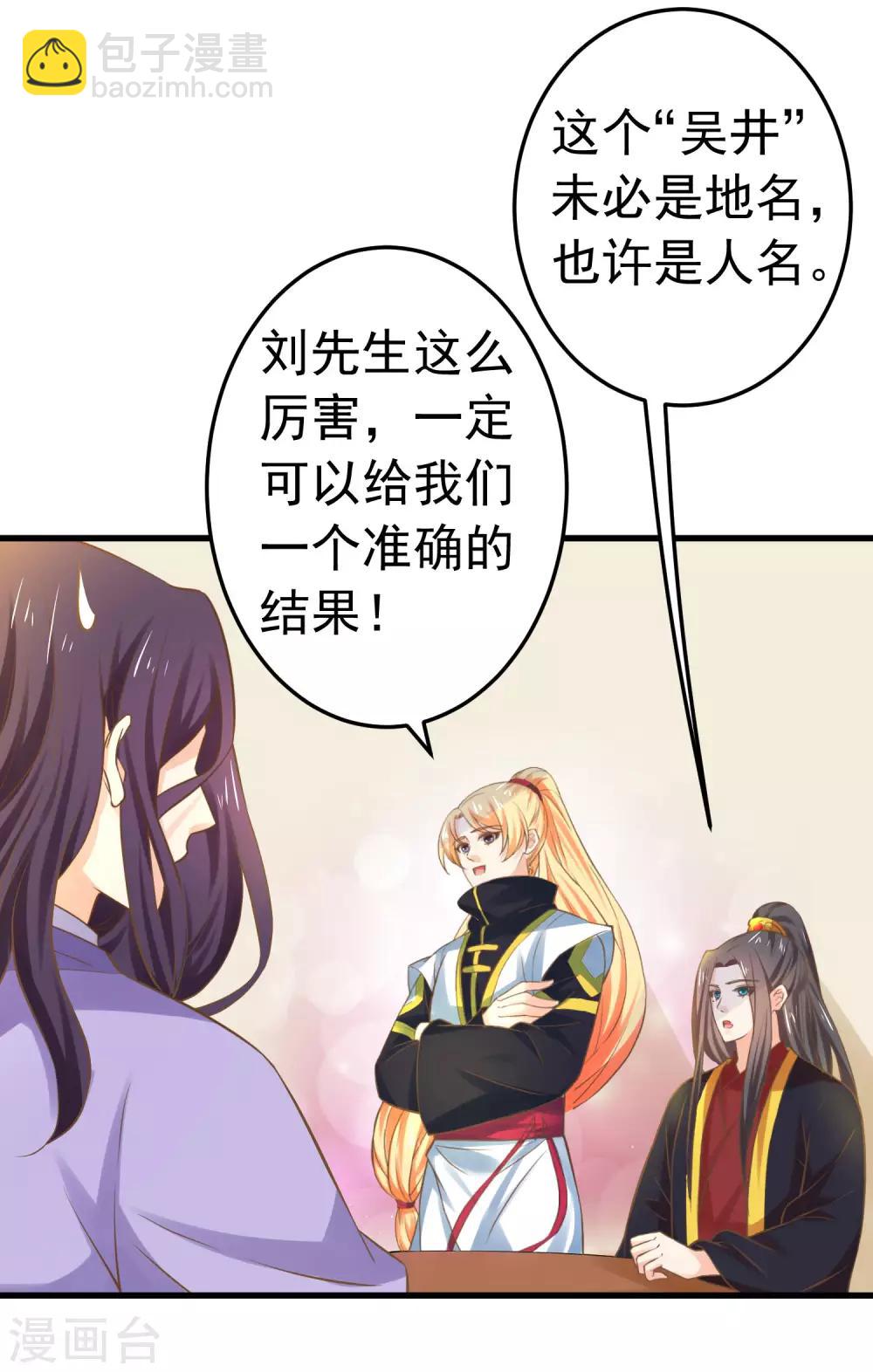 《这个贵妃有点飘》第121话 嫉妒作妖 第8页