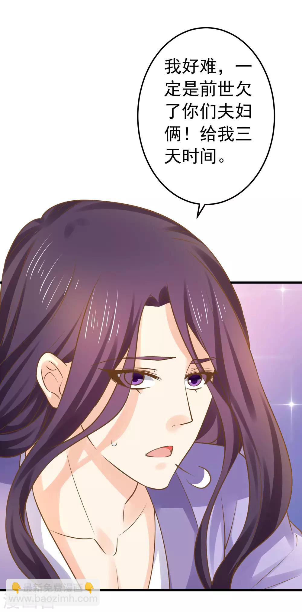 《这个贵妃有点飘》第121话 嫉妒作妖 第9页