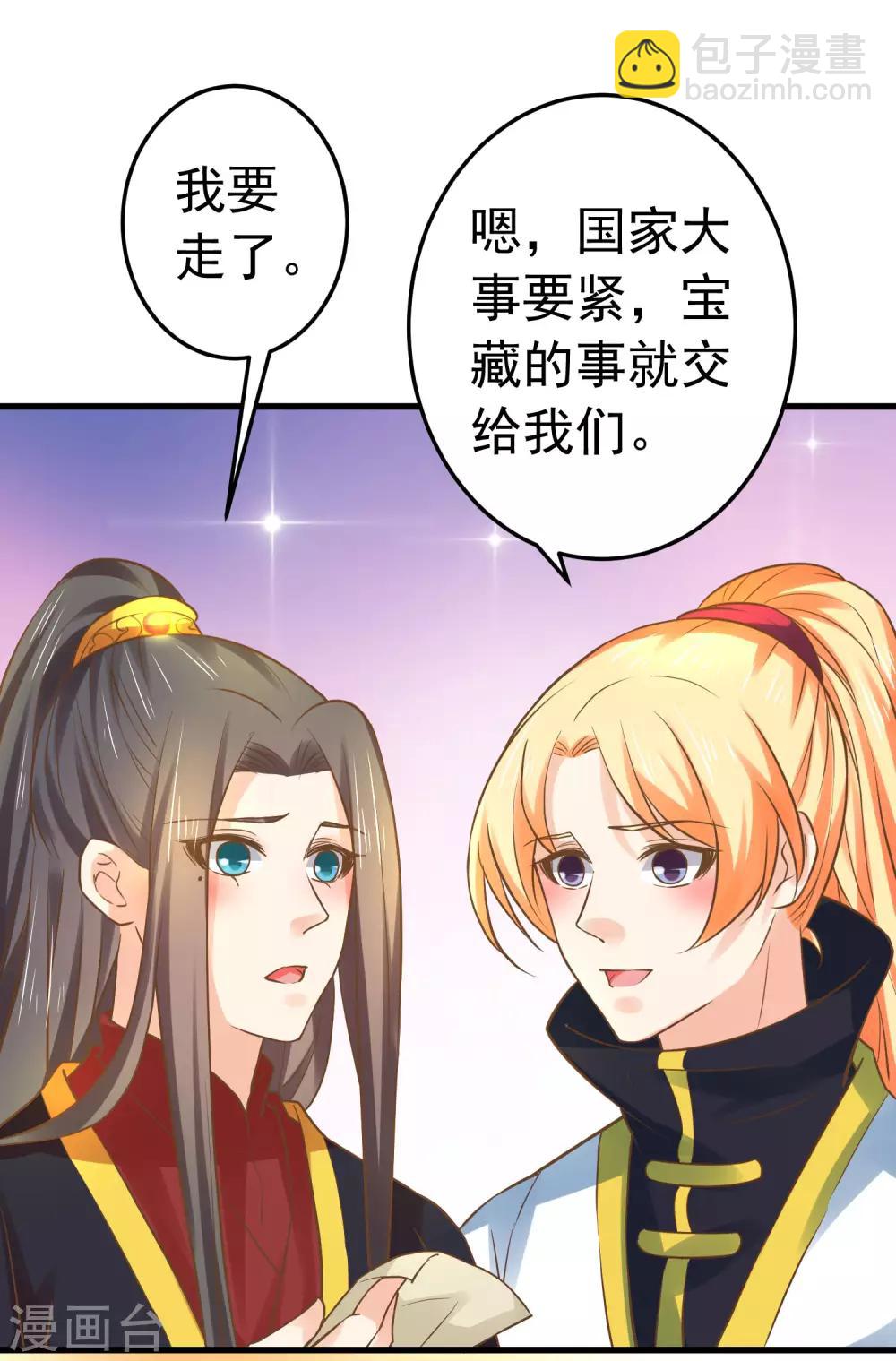《这个贵妃有点飘》第123话 悲伤倒计时 第10页