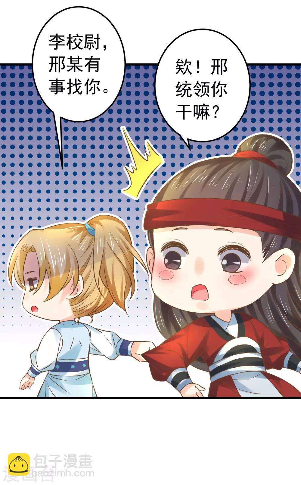 《这个贵妃有点飘》第123话 悲伤倒计时 第12页