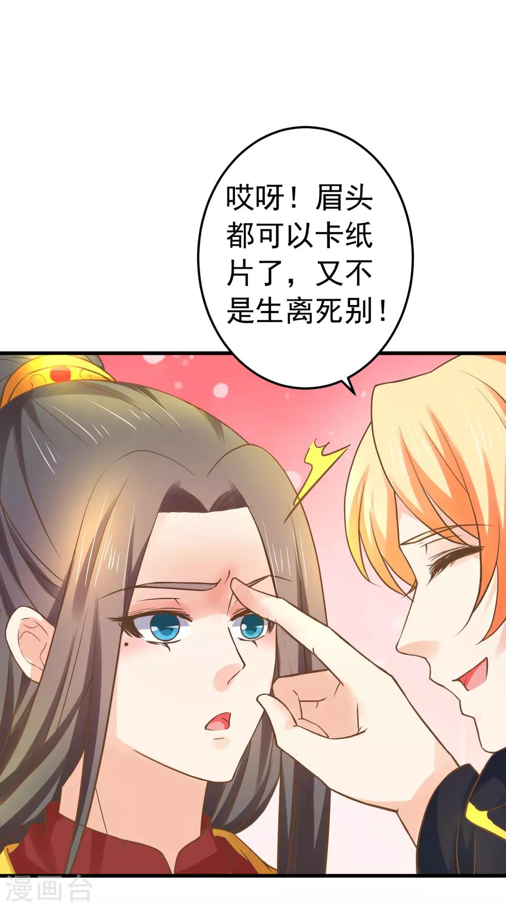 《这个贵妃有点飘》第123话 悲伤倒计时 第13页