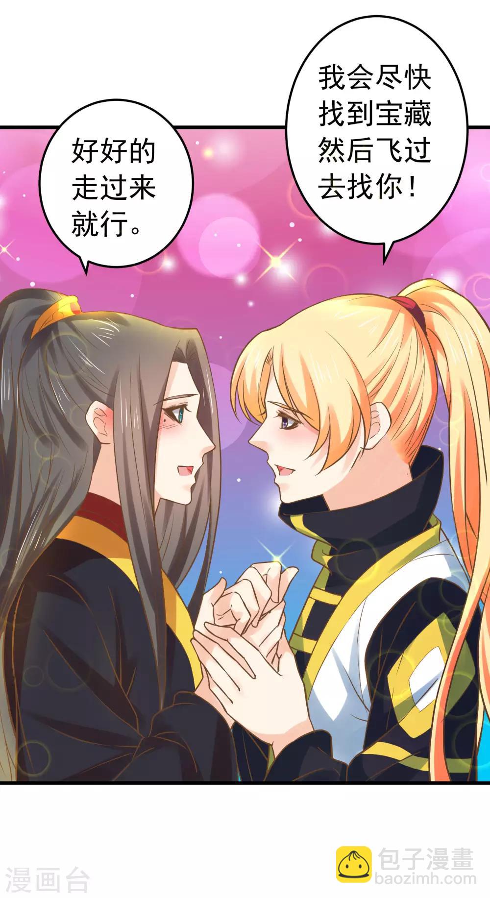《这个贵妃有点飘》第123话 悲伤倒计时 第14页