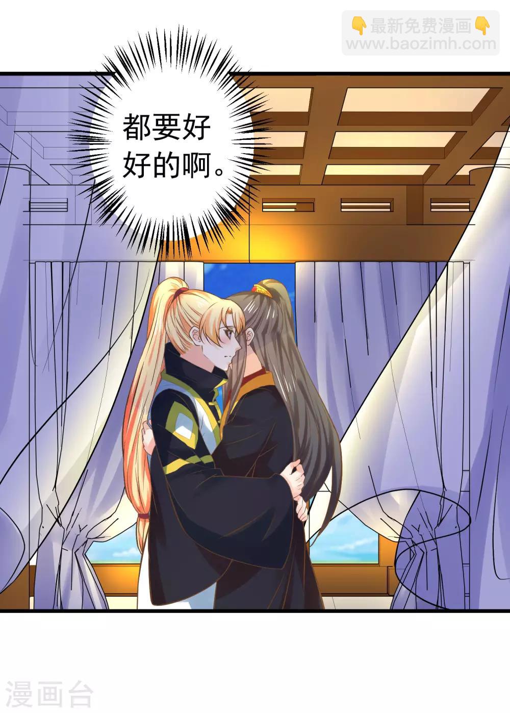 《这个贵妃有点飘》第123话 悲伤倒计时 第15页