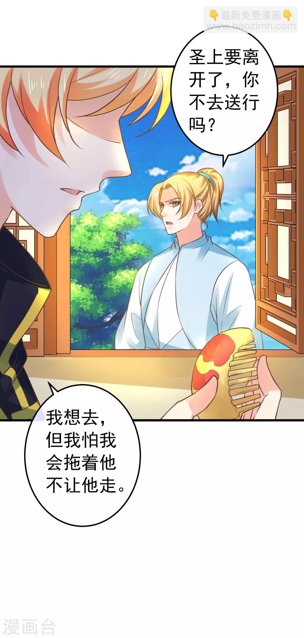 《这个贵妃有点飘》第123话 悲伤倒计时 第17页