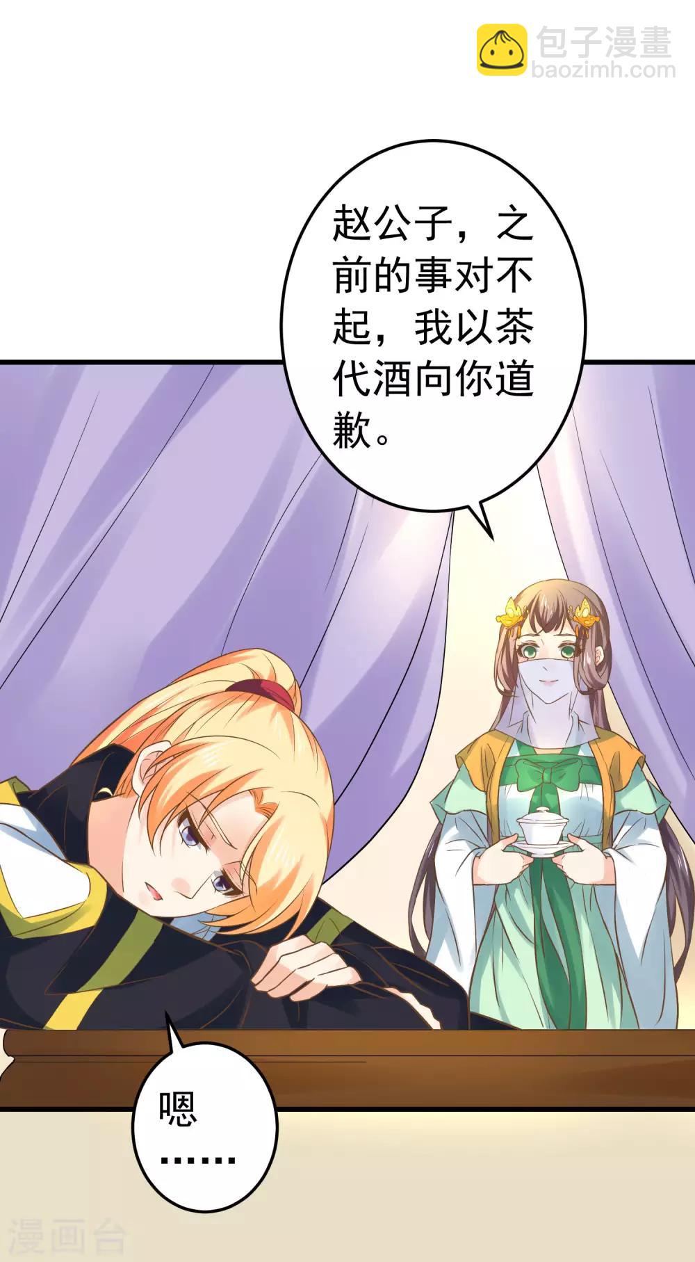 《这个贵妃有点飘》第123话 悲伤倒计时 第19页