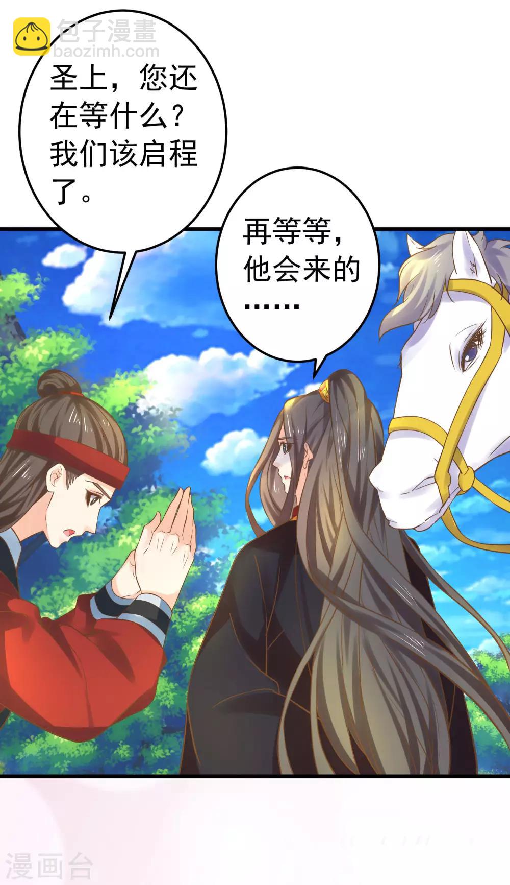 《这个贵妃有点飘》第123话 悲伤倒计时 第24页