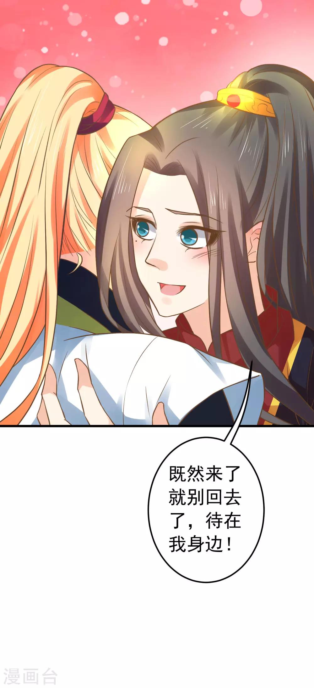 《这个贵妃有点飘》第123话 悲伤倒计时 第27页