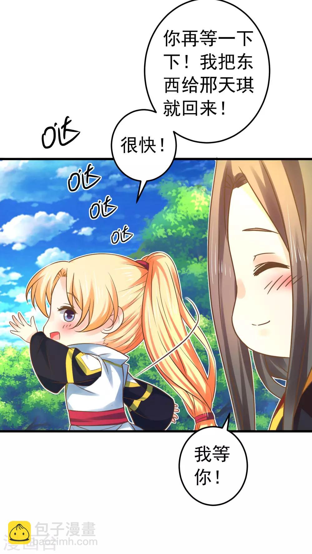 《这个贵妃有点飘》第123话 悲伤倒计时 第30页