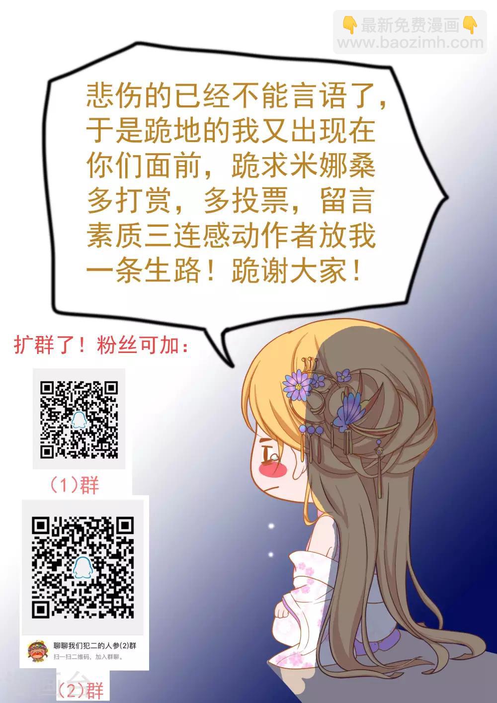 《这个贵妃有点飘》第123话 悲伤倒计时 第33页