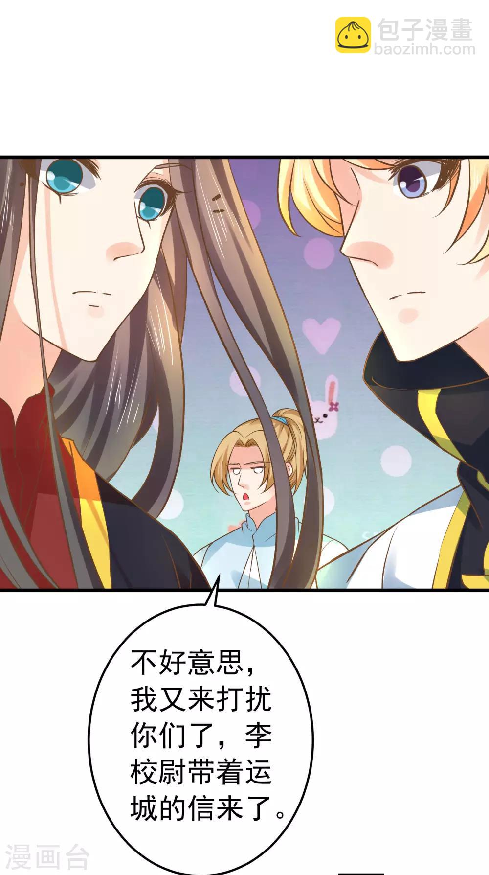 《这个贵妃有点飘》第123话 悲伤倒计时 第7页