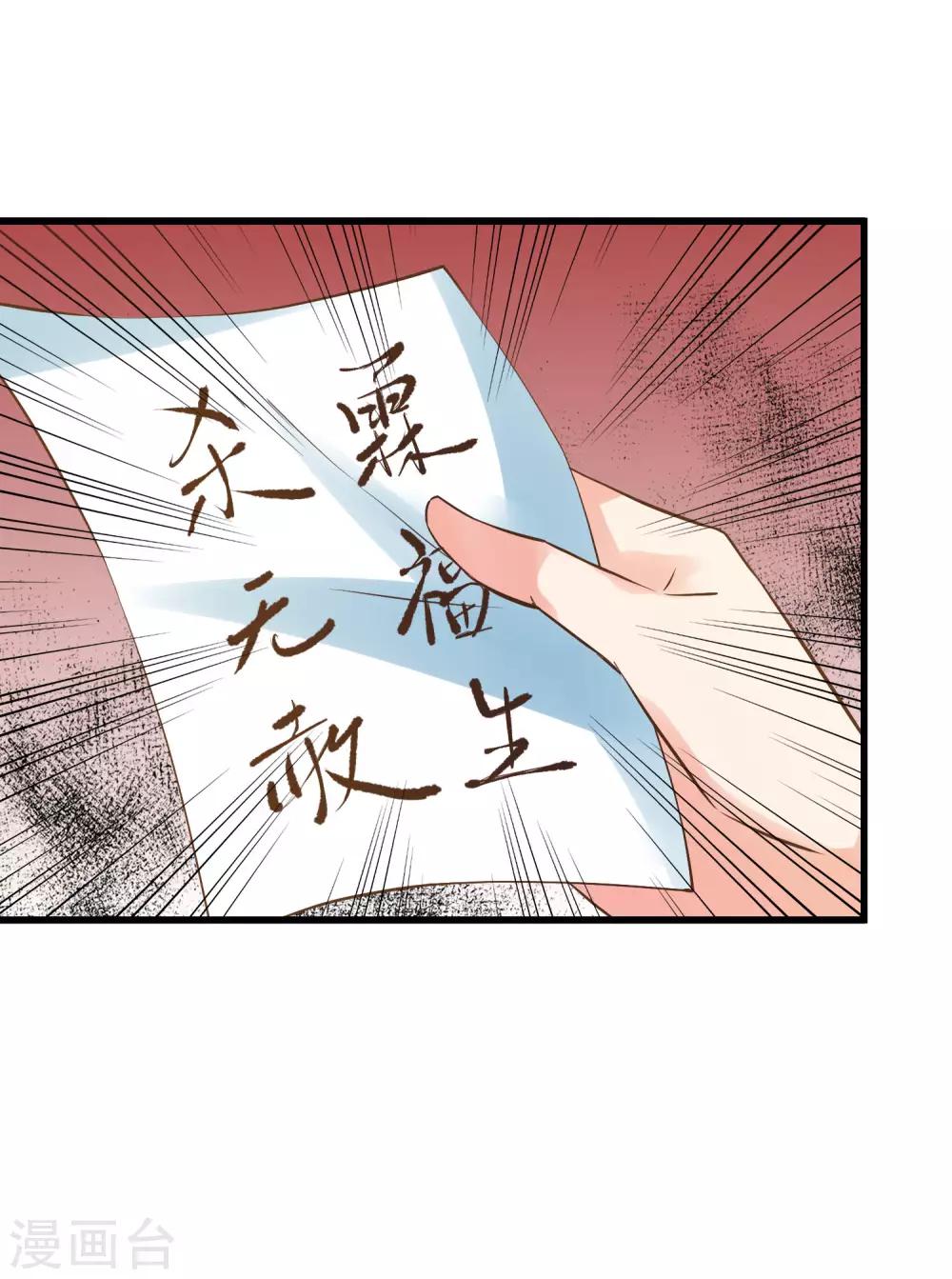 《这个贵妃有点飘》第122话 听我解释！ 第28页