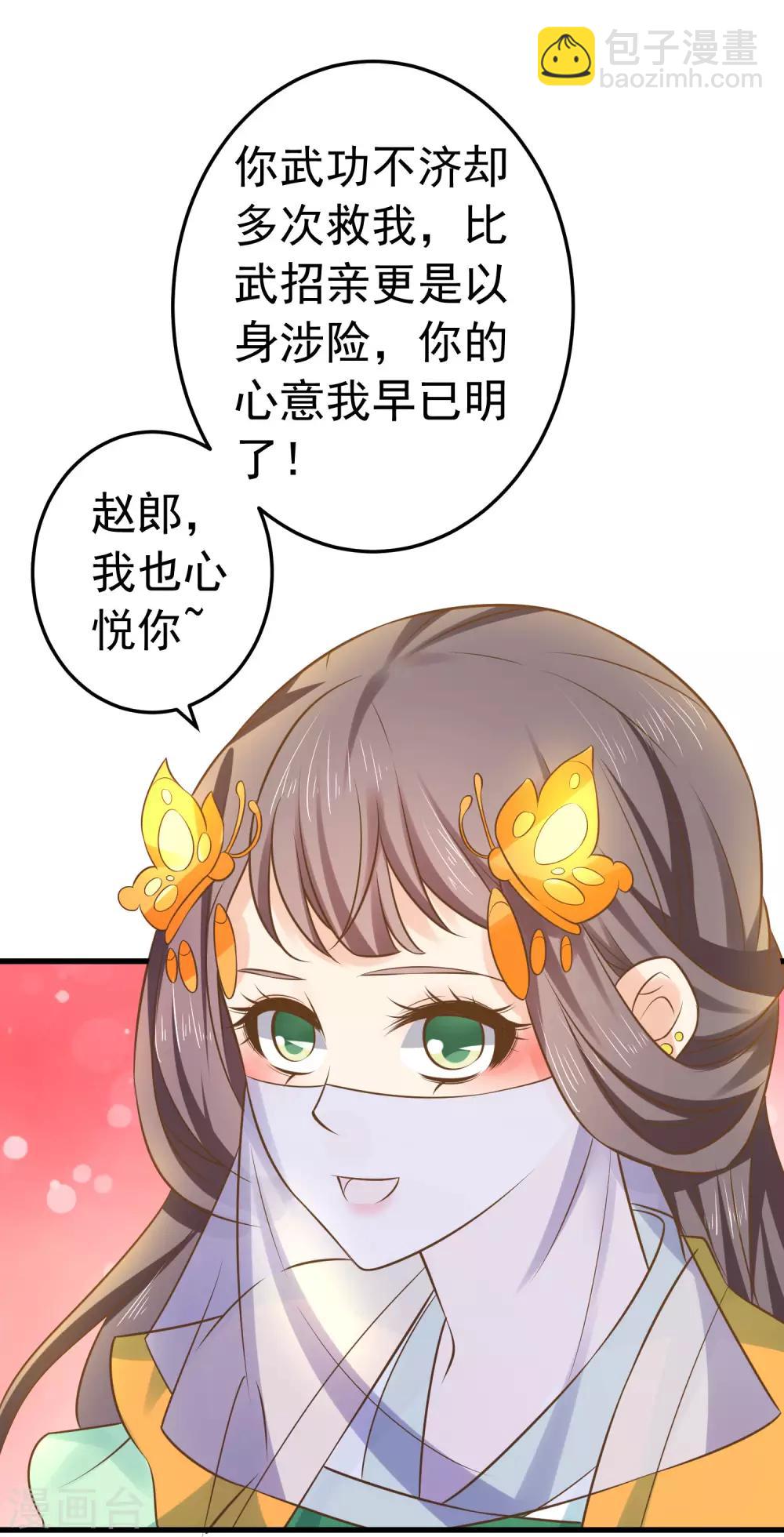 《这个贵妃有点飘》第122话 听我解释！ 第3页