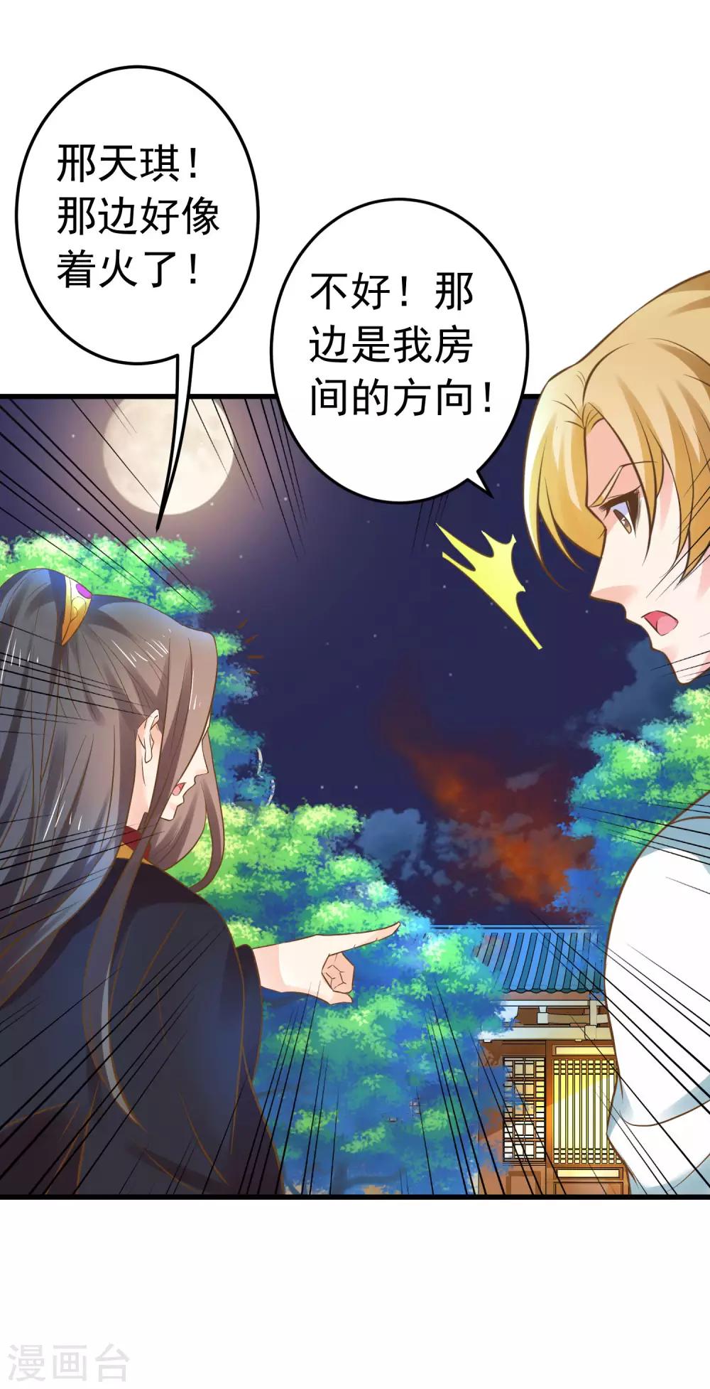 《这个贵妃有点飘》第126话 寻宝之旅中断 第10页