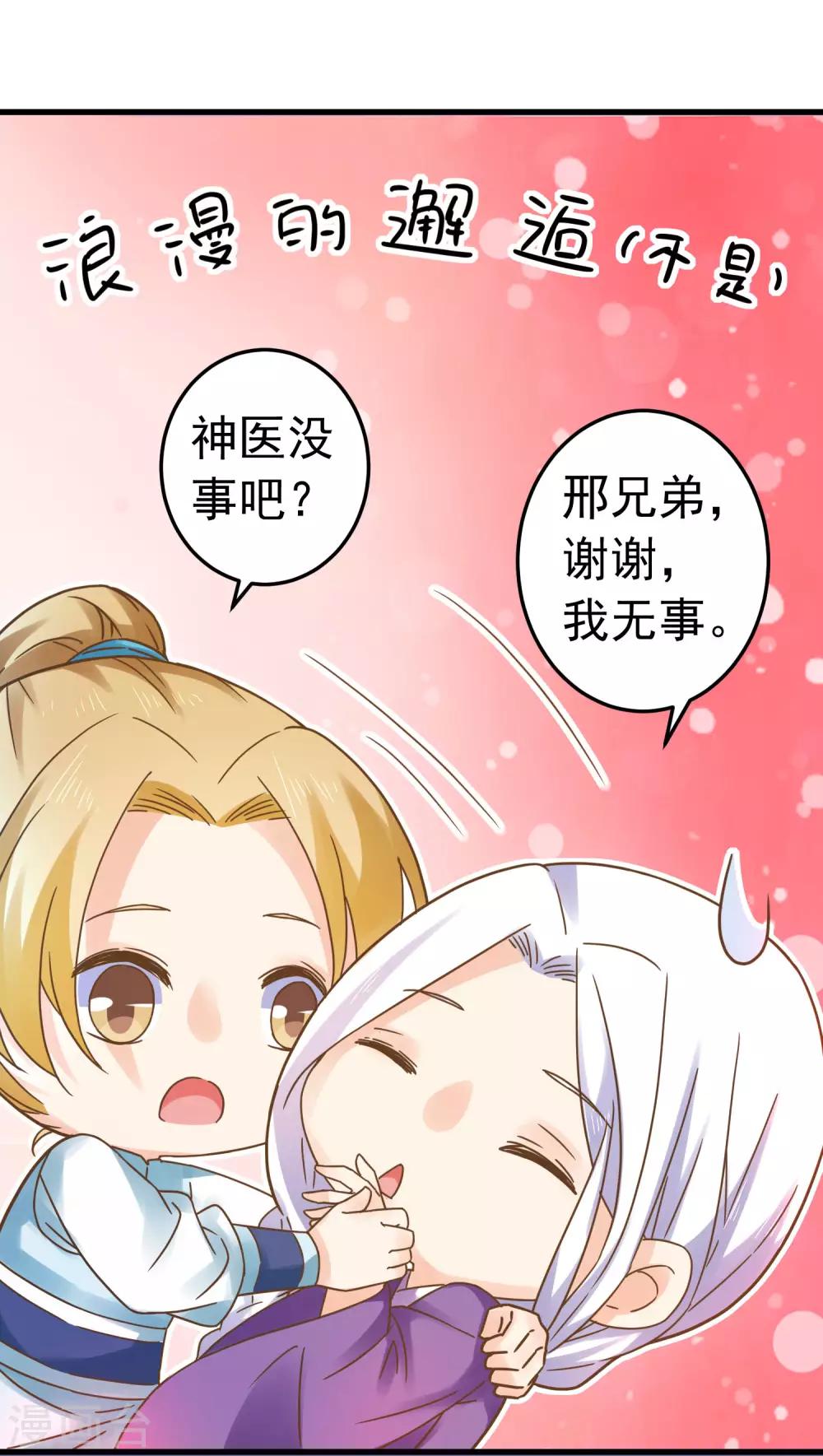 《这个贵妃有点飘》第126话 寻宝之旅中断 第13页
