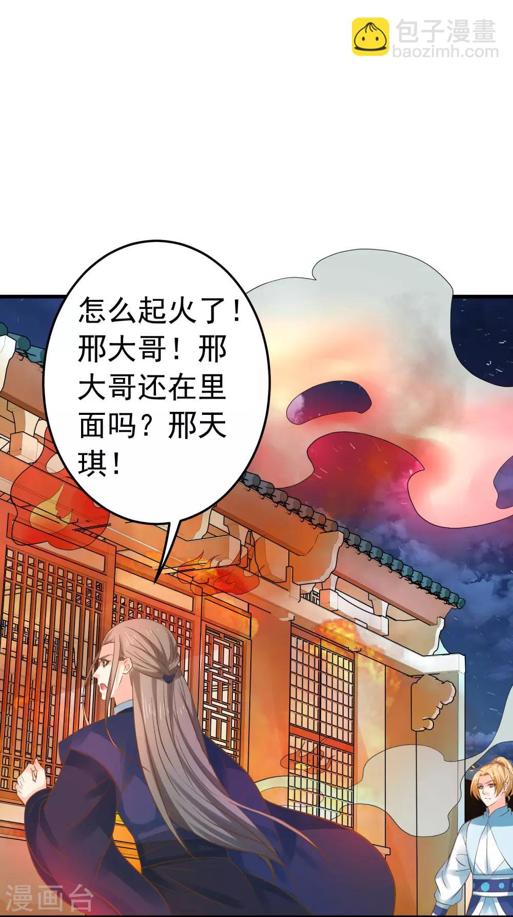 《这个贵妃有点飘》第126话 寻宝之旅中断 第15页