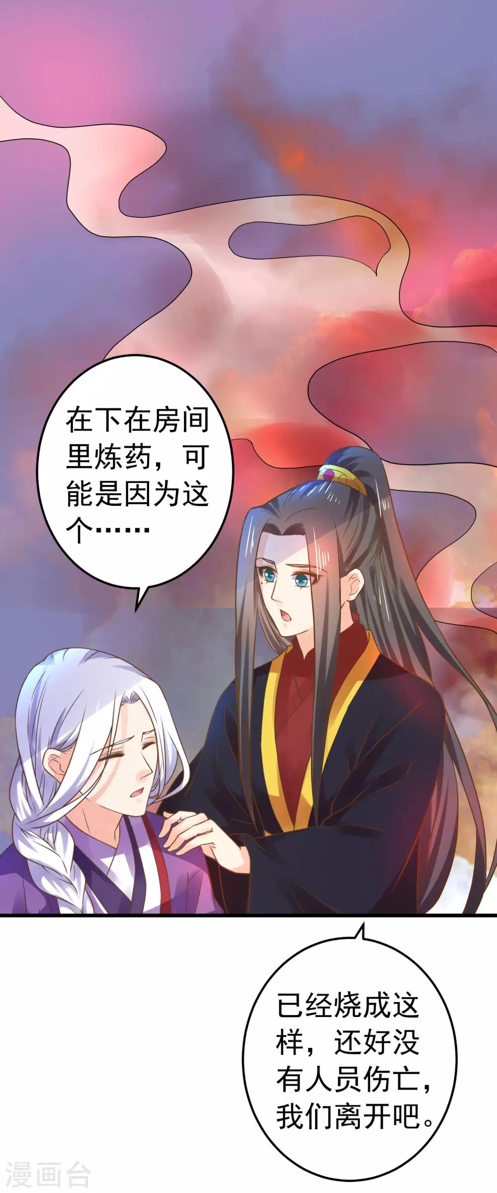 《这个贵妃有点飘》第126话 寻宝之旅中断 第17页