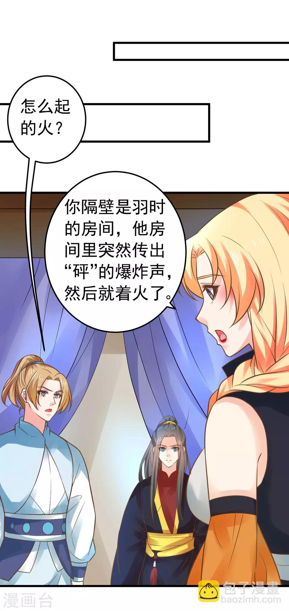 《这个贵妃有点飘》第126话 寻宝之旅中断 第18页