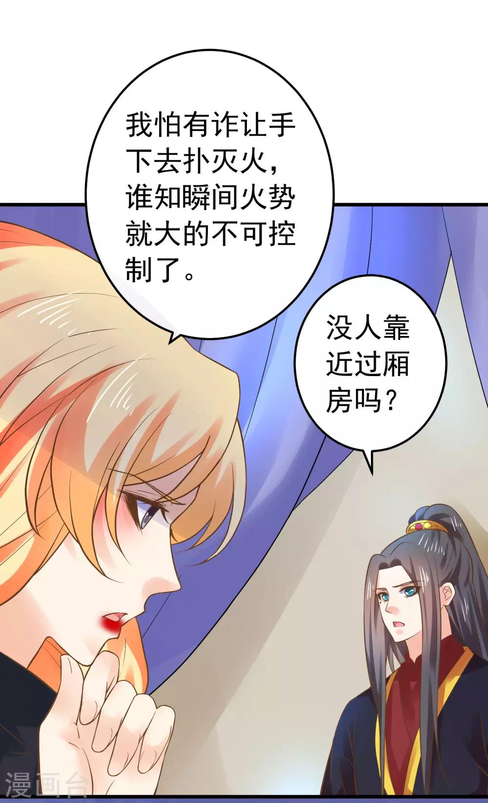 《这个贵妃有点飘》第126话 寻宝之旅中断 第19页